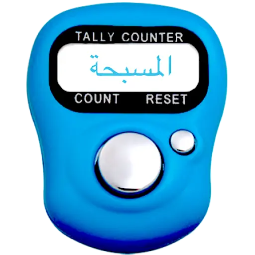 تنزيل المسبحة الالكترونية المطورة APK بدون نت 2025 أخر إصدار